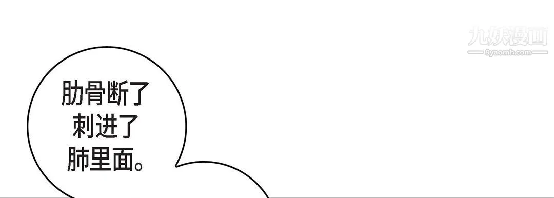 献给心脏 第51话 第9页