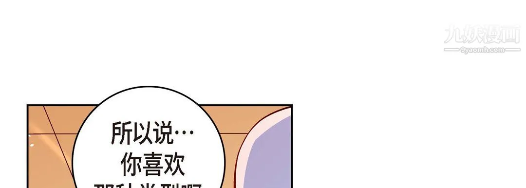献给心脏 第51话 第37页