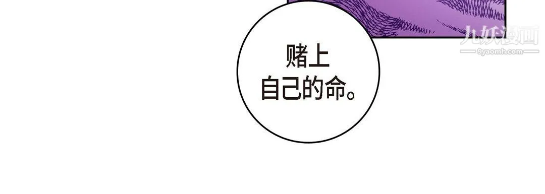 献给心脏 第51话 第72页