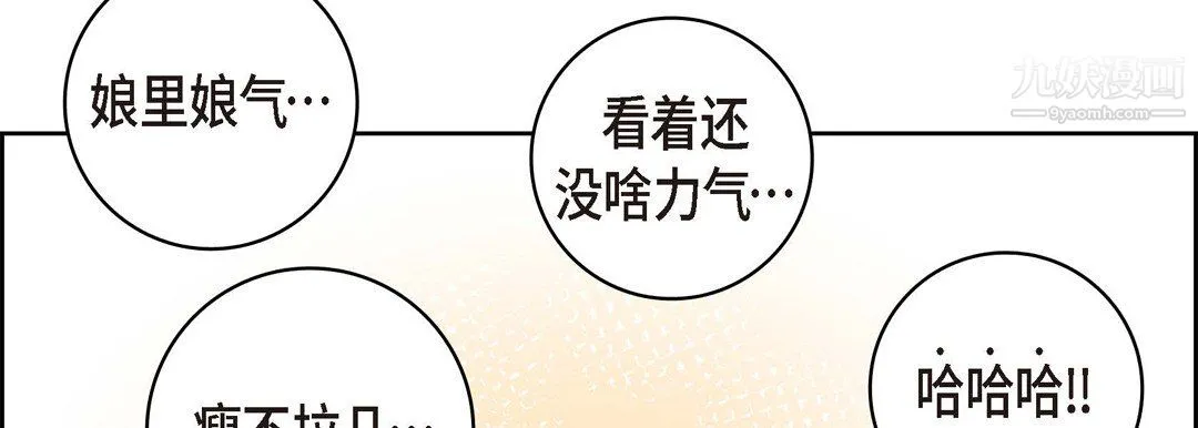 献给心脏 第51话 第43页
