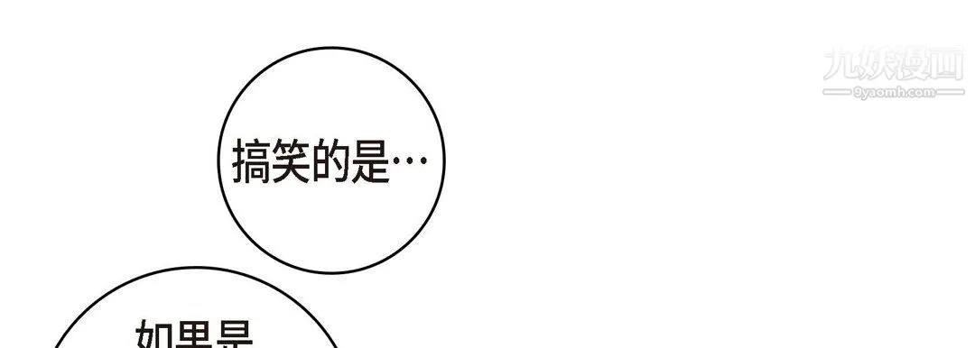 献给心脏 第51话 第81页