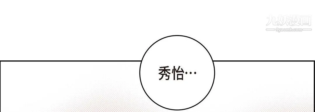 献给心脏 第51话 第117页