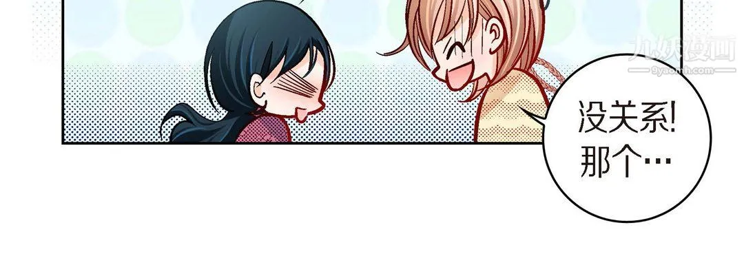 献给心脏 第51话 第172页