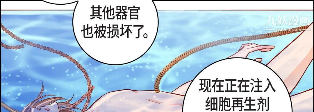 献给心脏 第51话 第10页