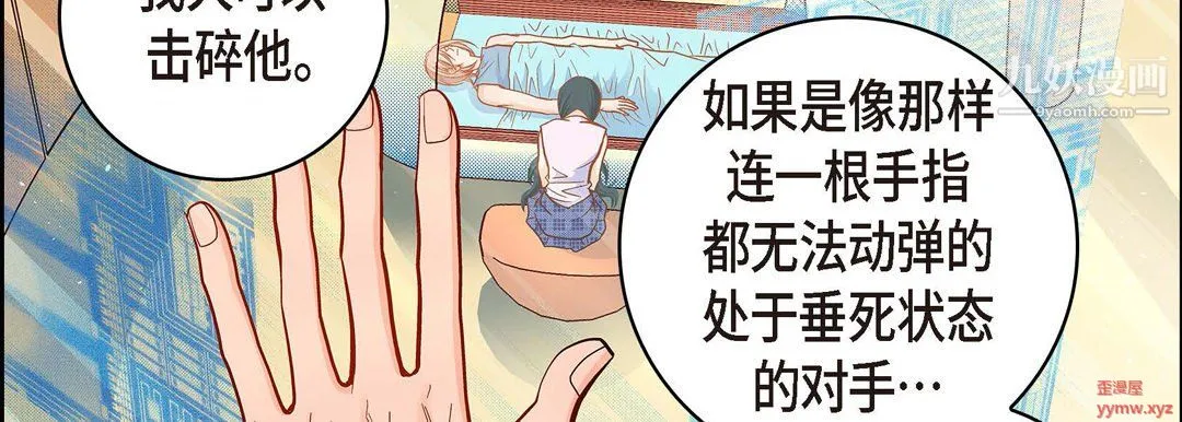 献给心脏 第51话 第83页