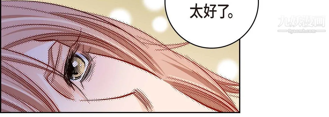 献给心脏 第51话 第142页