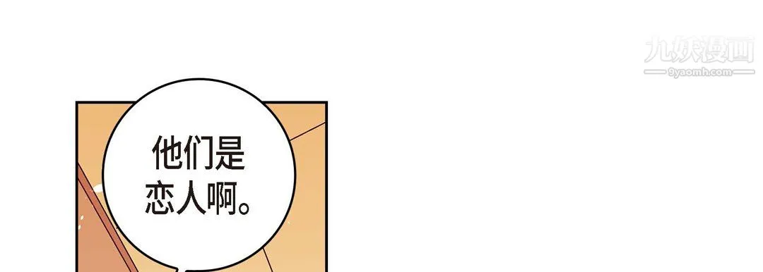 献给心脏 第51话 第73页