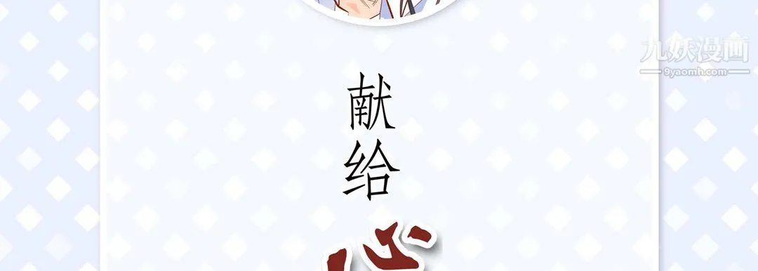 献给心脏 第51话 第6页