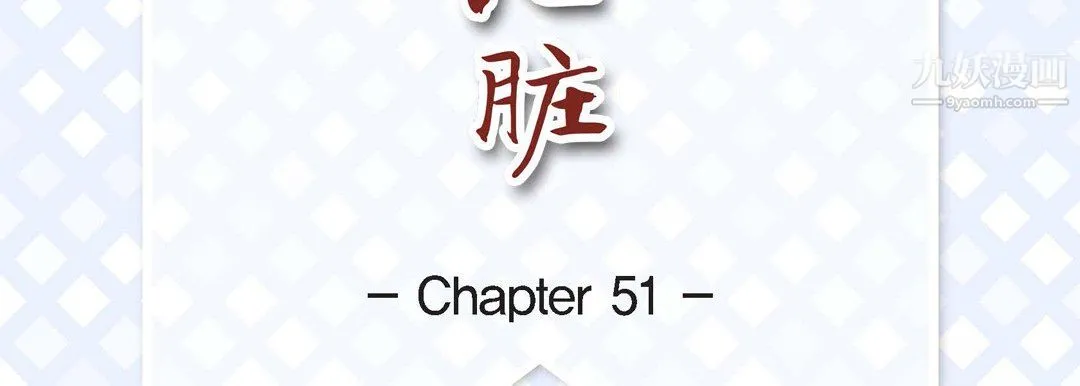 献给心脏 第51话 第7页