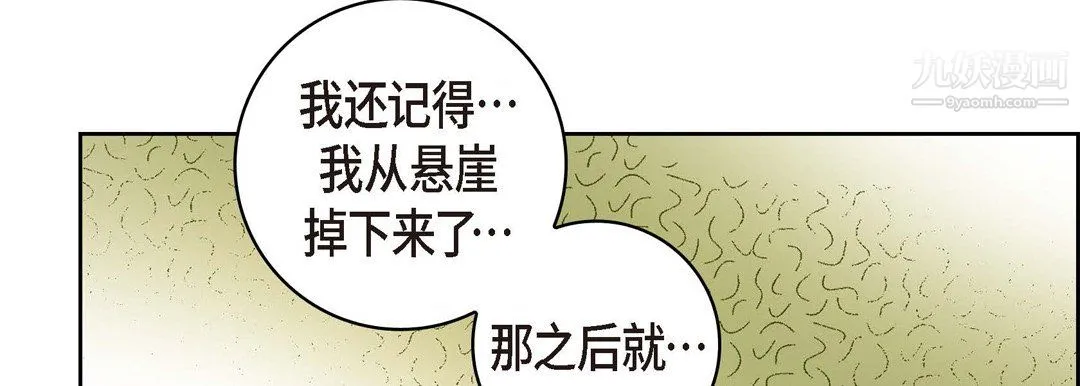 献给心脏 第51话 第131页