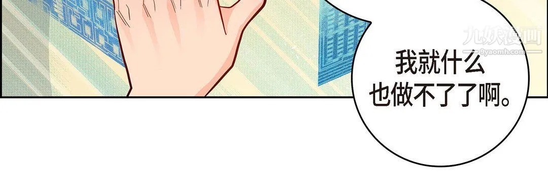 献给心脏 第51话 第84页