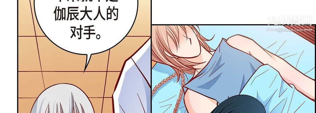 献给心脏 第51话 第86页