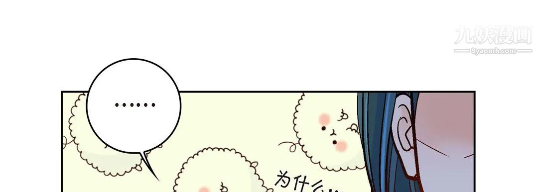 献给心脏 第51话 第77页