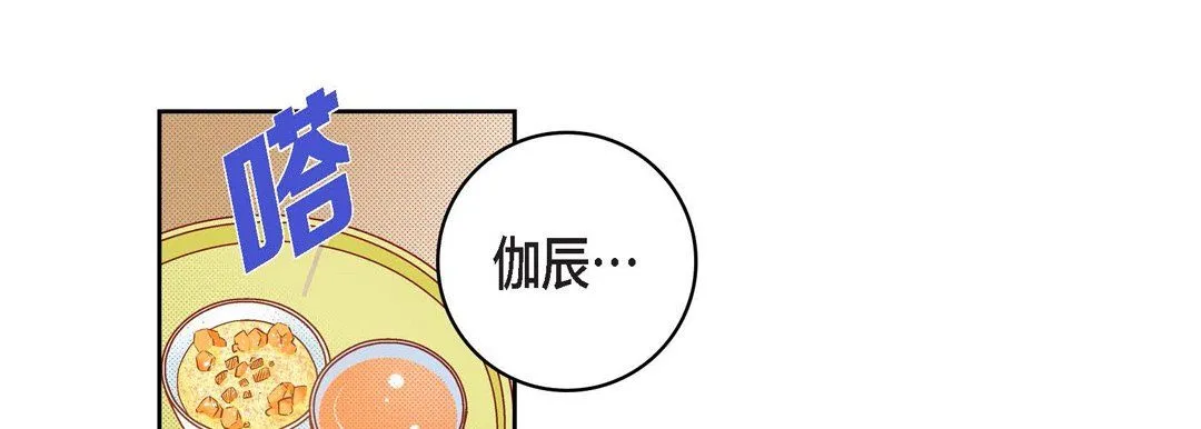 献给心脏 第47话 第21页