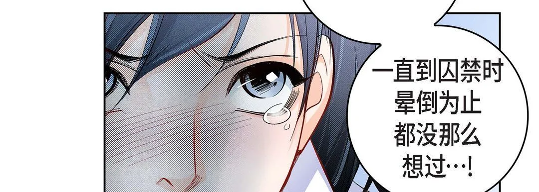 献给心脏 第47话 第79页