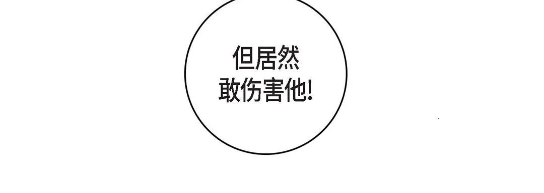 献给心脏 第47话 第72页