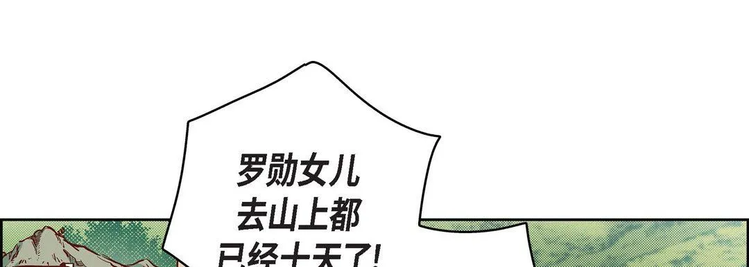 献给心脏 第47话 第97页