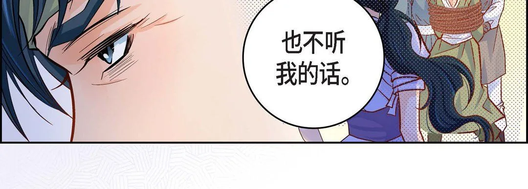 献给心脏 第47话 第195页