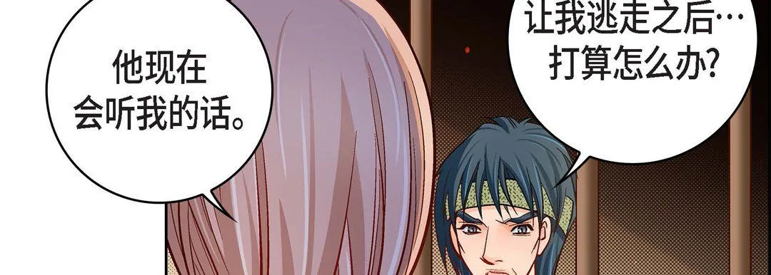 献给心脏 第47话 第151页