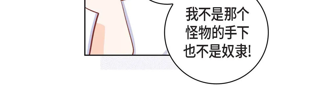 献给心脏 第47话 第28页