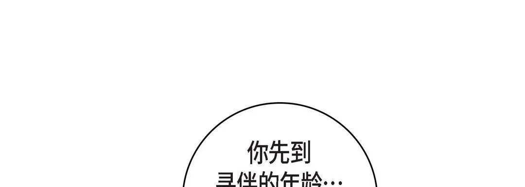 献给心脏 第47话 第209页