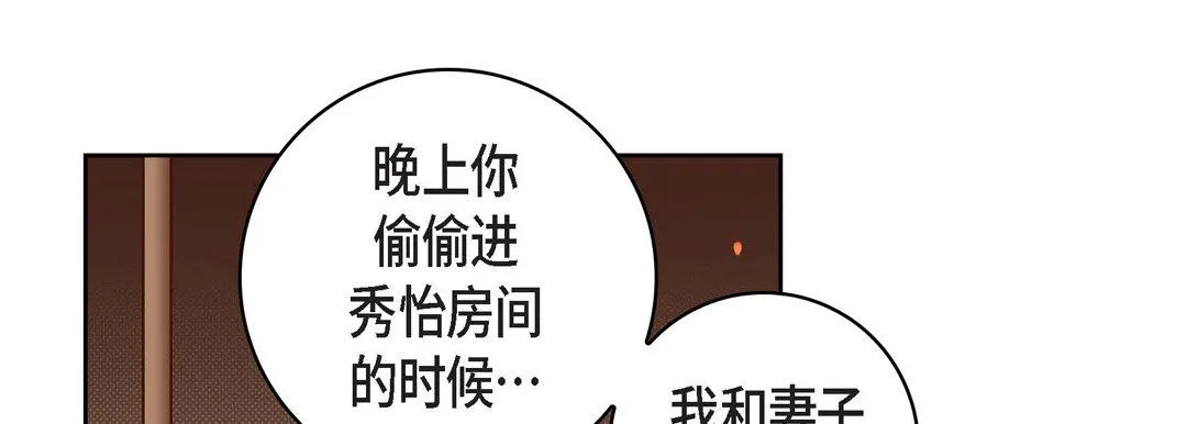 献给心脏 第47话 第201页