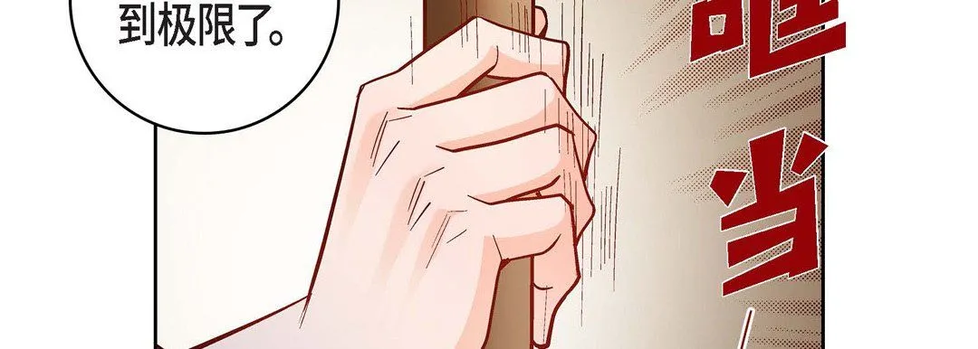 献给心脏 第47话 第170页