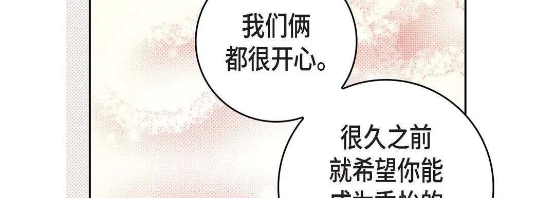 献给心脏 第47话 第206页