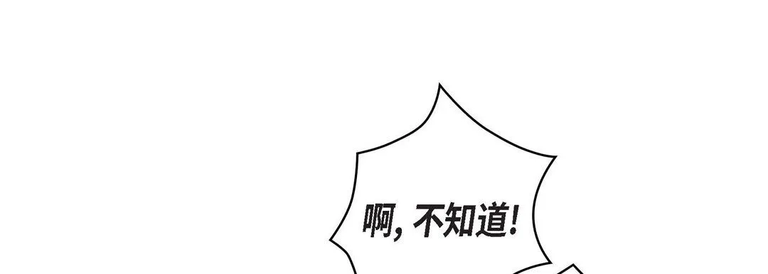 献给心脏 第47话 第89页