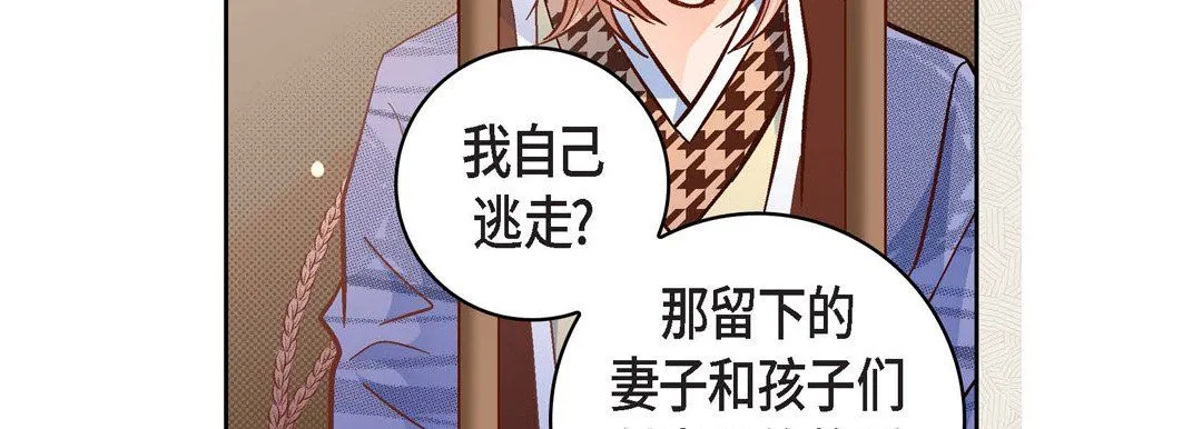 献给心脏 第47话 第179页