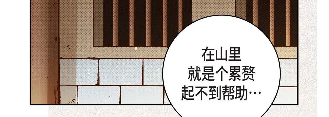 献给心脏 第47话 第167页