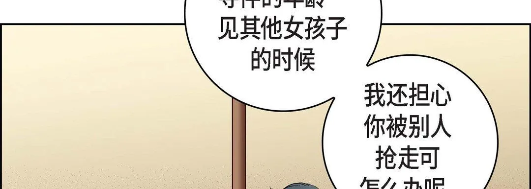 献给心脏 第47话 第210页