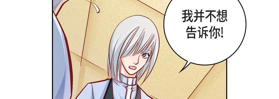 献给心脏 第47话 第67页