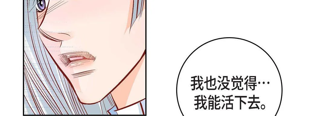 献给心脏 第47话 第78页