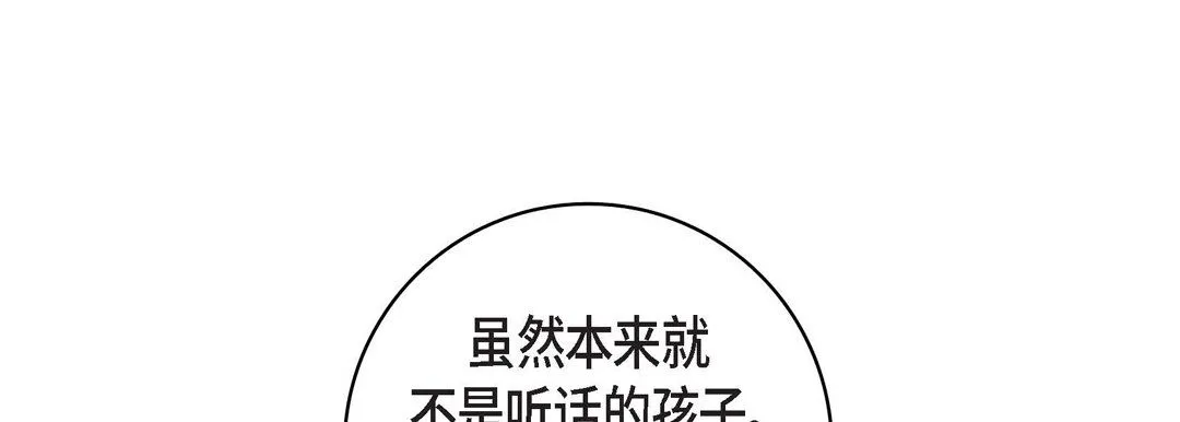 献给心脏 第47话 第197页