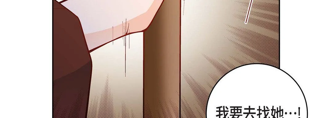 献给心脏 第47话 第171页