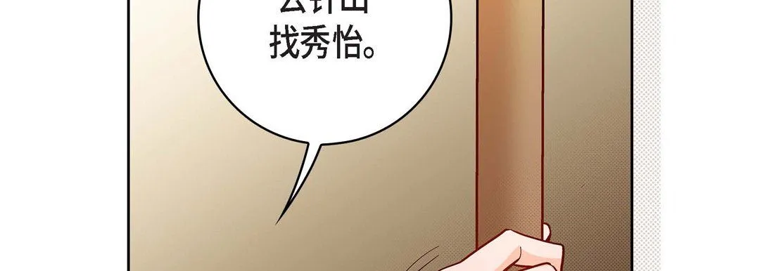 献给心脏 第47话 第154页