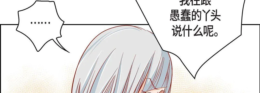 献给心脏 第47话 第42页