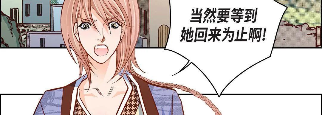 献给心脏 第47话 第99页