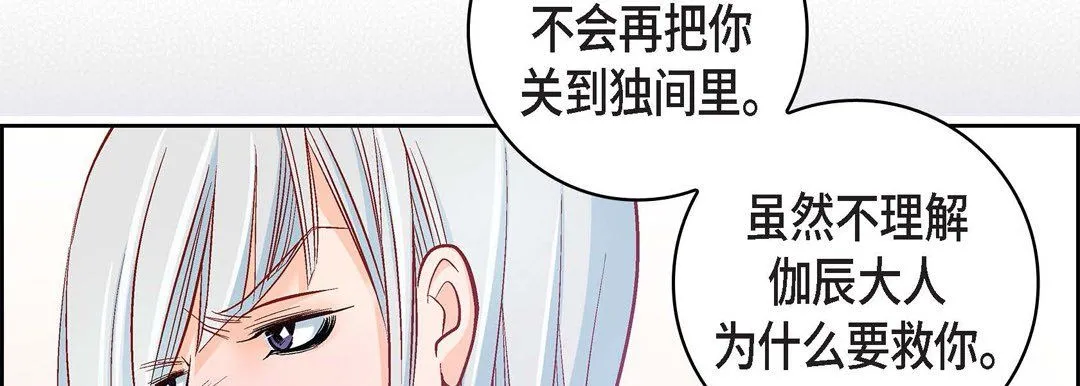 献给心脏 第47话 第18页