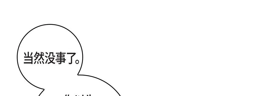 献给心脏 第47话 第57页