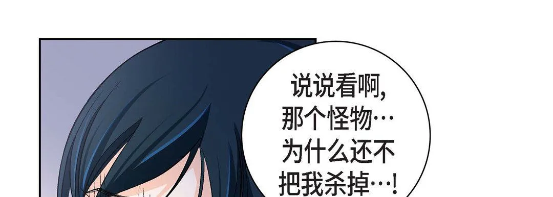 献给心脏 第47话 第85页