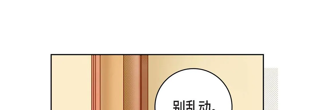 献给心脏 第47话 第9页