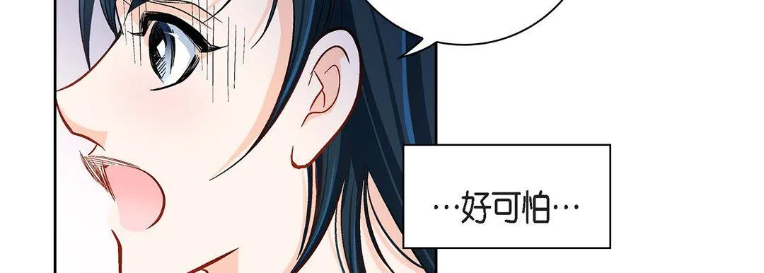 献给心脏 第47话 第86页