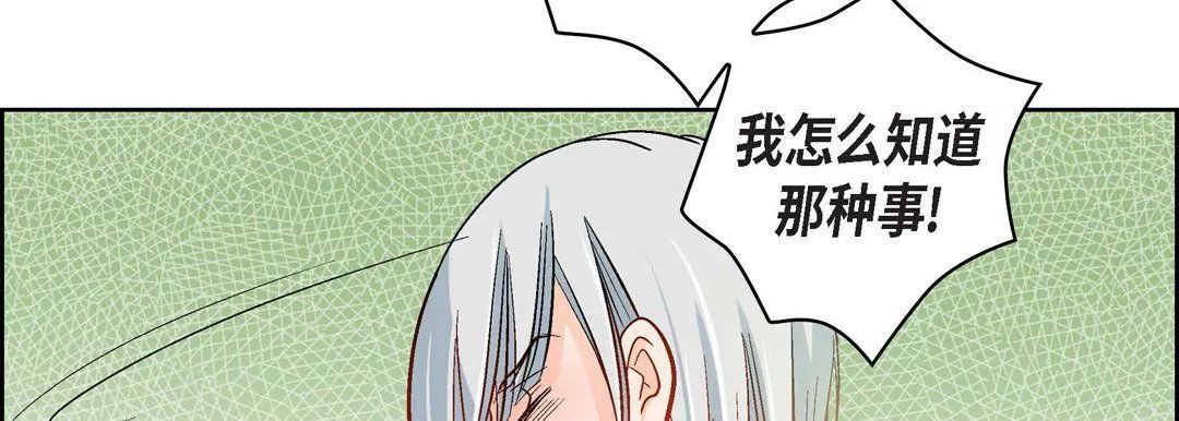献给心脏 第47话 第90页
