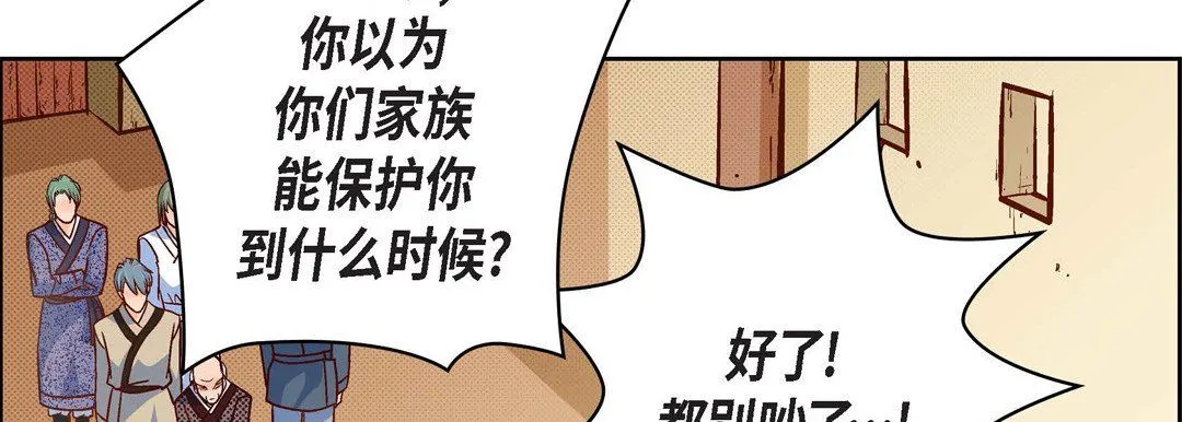 献给心脏 第47话 第110页