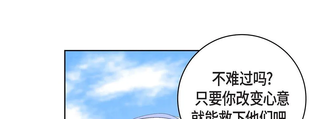 献给心脏 第99话 第197页