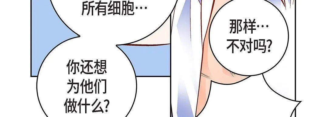 献给心脏 第99话 第39页