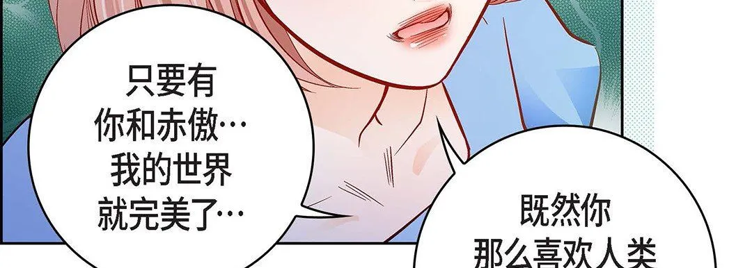 献给心脏 第99话 第43页
