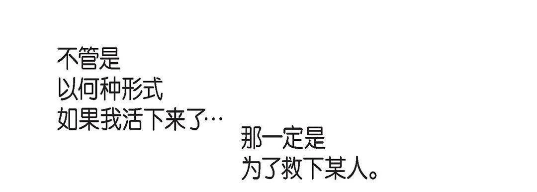 献给心脏 第99话 第113页